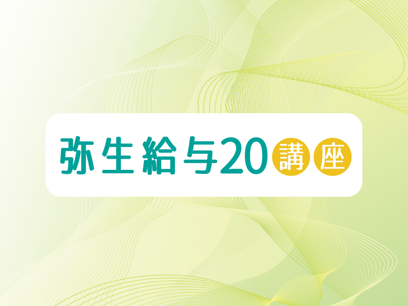 弥生給与講座 Pcci商工会議所パソコン教室